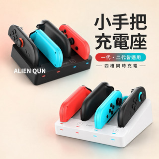 速發☑️switch小手把充電 switch2手把充電 一代二代通用 ns小手把充電
