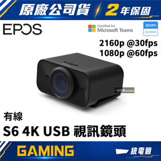 【一統電競】EPOS S6 4K Webcam USB 有線視訊鏡頭 2160p@30 fps 1080p@60fps