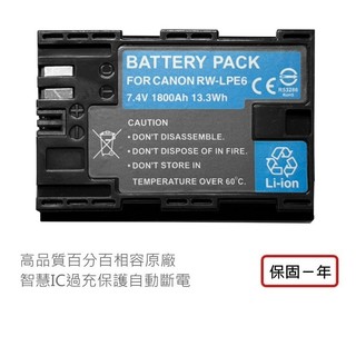 CANON RW-LPE6 NH 副廠 防爆鋰電池 5D2 5D3 5D4 7D2 6D2 80D 70D 60D