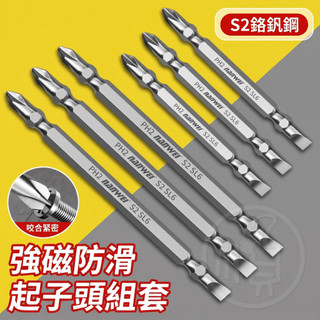 🌟阿順電料🌟雙頭起子頭 1/4 雙頭十字/一字起子頭 十字起子PH2 PH3 強磁防滑 電鑽電動螺絲刀起子