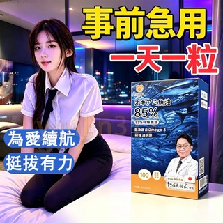 💖事前急用💖約會必備 事前一粒 續航男性保健 男性事前 增強體力 男性專用 滋補強身 提高續行活力 為愛續航 男性至寶