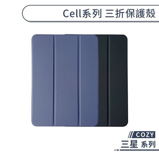 COZY 三星 Cell系列 三折保護殼 Tab S11 S10 S9 FE 保護套 平板保護殼套