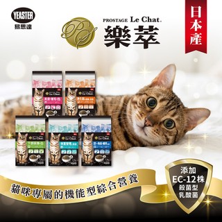 【YEASTER易思達】樂萃 Le Chat 成貓1.2KG (五款)
