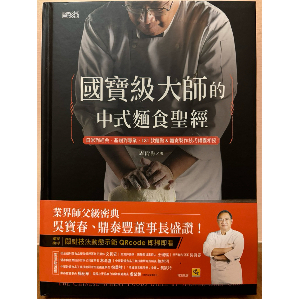 國寶級大師的中式麵食聖經的價格推薦- 2026年10月| 比價比個夠BigGo