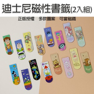正版授權 迪士尼磁性書籤 (2入組) 小熊維尼 米奇 唐老鴨 玩具總動員 腦筋急轉彎 三眼怪 書籤 磁鐵書籤 軟性磁鐵