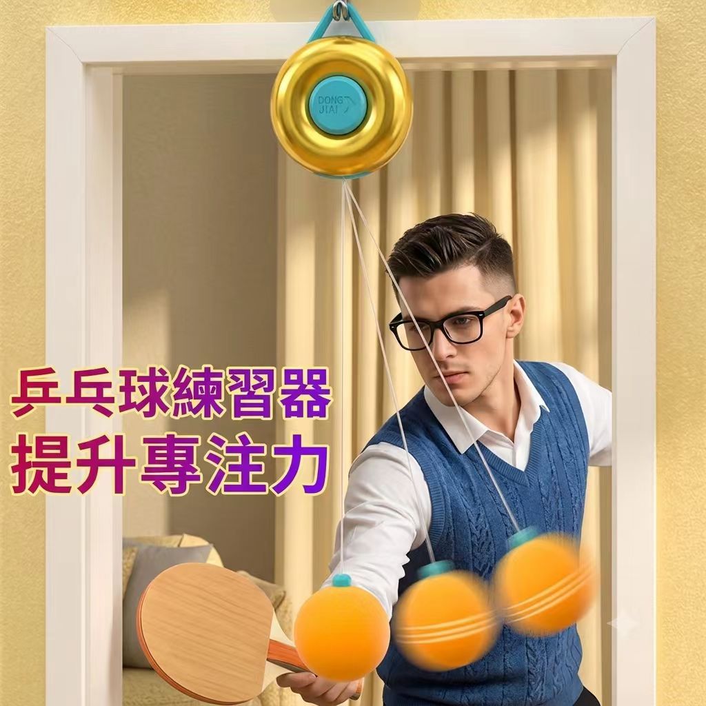 桌球訓練器 懸掛式乒乓球 運動套裝 雙人乒乓球 乒乓球套裝 乒乓球練習器 壁掛式乒乓球 桌球套裝 桌球練習器 單人乒乓球