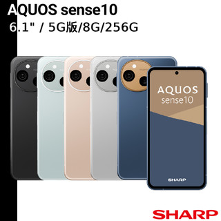 SHARP 送原廠殼貼等好禮 AQUOS sense10 6.1吋 8G/256G 5G智慧型手機