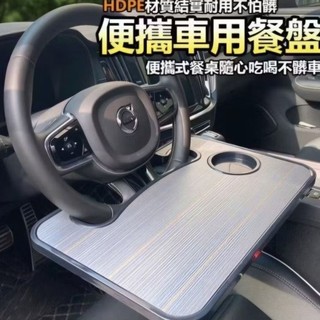 汽車用餐盤 託盤 餐桌 置物架 車用360度旋轉 車用 餐桌 車用 收納 車用置物架 車用飲料架