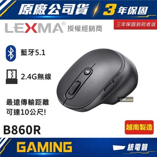 【一統電競】雷馬 LEXMA B860R 藍芽 2.4G 雙模 多工無線人體工學滑鼠 越南製造 三年保固 B860