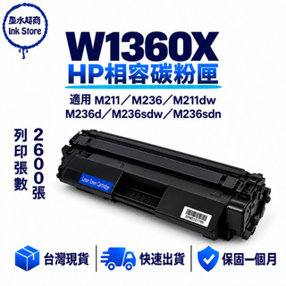 HP 136X W1360X 副廠高容量碳粉匣 適用 W1360A HP 136A M211dw M236sdw