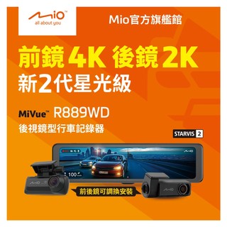 Mio MiVue R889WD-贈128G<前後鏡頭車內版>獨家! 可縮放後鏡頭視野 安全預警九合一後視鏡型行車記錄器