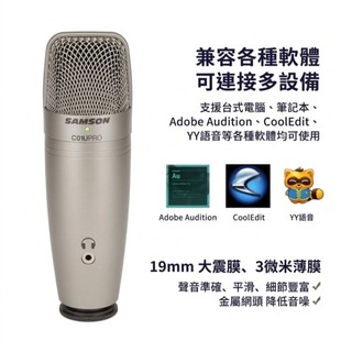 ［二手超級新］SAMSON/山遜 電容麥克風USB錄音麥克風 C01U PRO