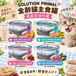 Solution 耐吉斯 源野獵食客主食貓罐85g