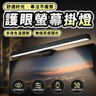 電腦掛燈 螢幕夾燈 工作閱讀燈 睡眠燈 led燈 螢幕掛燈 顯示器掛燈 無眩光 工作燈 電腦檯燈 筆電燈 螢幕燈 掛燈