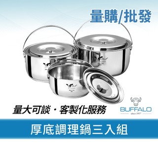 量購/批發【Buffalo牛頭牌】小牛不鏽鋼加厚底調理鍋三入組(16+20+22cm/不銹鋼湯鍋/IH.電磁爐可)