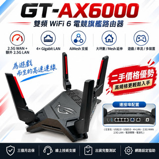 ASUS ROG GT-AX6000(華碩) (路由器)