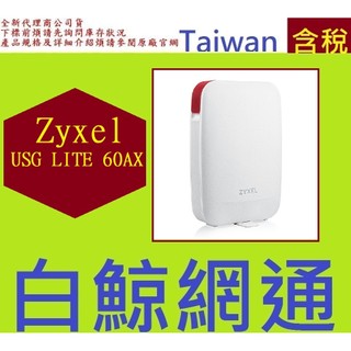 合勤 Zyxel USG LITE 60AX WiFi 6 資安路由器