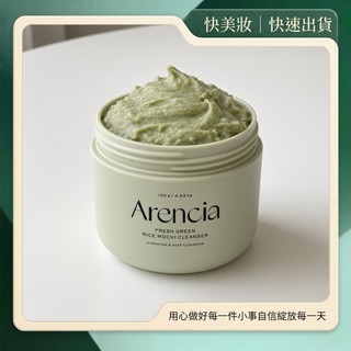 ❮快美妝❯ 參與蝦皮免運 Arencia Fresh Green Rice Mochi Cleanser 綠意米糊洗面乳