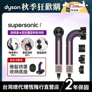 Dyson Supersonic r HD17 精準造型輕量吹風機 雲霧紫限定色全新上市 2年保固【造型師推薦款】