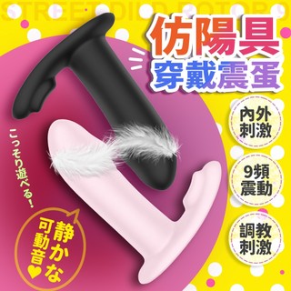 EXE 遠隔絕頂9頻雙震穿戴跳蛋 9頻震動 穿戴式跳蛋 情趣用品 靜音跳蛋