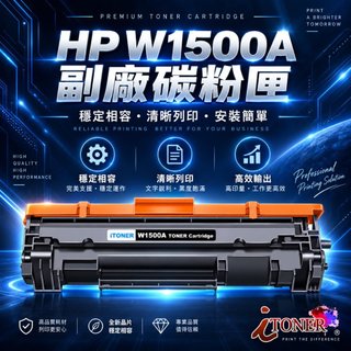 HP W1500A 副廠碳粉匣 150a 相容 LaserJet M111w / LaserJet MFP M141w