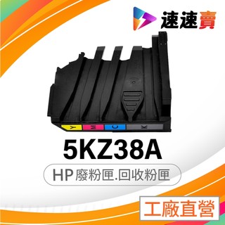 HP 5KZ38A 副廠相容廢粉盒 碳粉回收盒 廢粉收集盒 適用 HP 150a 150nw 178nw 179fwg