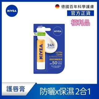 【NIVEA 妮維雅】超能防曬護唇膏SPF50(福利品) 防曬 保濕