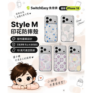SwitchEasy Style M 印花防摔手機殼 適用ip18pro/pm/17pro/pm