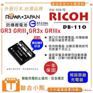 【聯合小熊】ROWA RICOH DB-110 DB110 Li-92B 電池 相容原廠 GR3X GR3 GRIII
