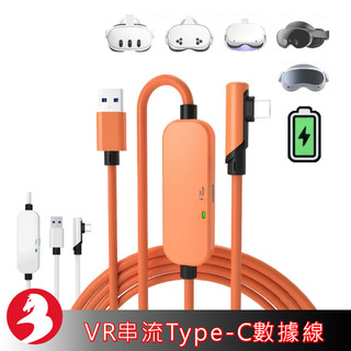 VR串流數據線Type C智慧18w快充 邊充邊玩不卡頓 5m長距 適Meta Quest 3/3S/ Quest 2