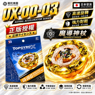 【日本發貨】BeybladeX UX-00-03戰鬥陀螺 魔導神杖 戰鬥陀螺X Wizard Rod X世代 加強戰鬥