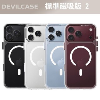 DEVILCASE 惡魔防摔殼 磁吸標準版2S 磁吸標準版2 適用 iPhone 18 17 16 15 14 13