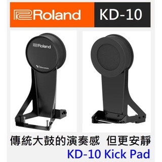 公司貨 保固 Roland KD-10 Kick Pad 電子鼓 大鼓 雙踏 單踏板 雙鍊 雙踏板 雙踏 踏板
