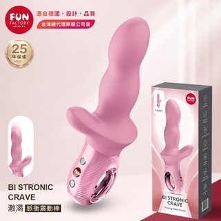 Fun Factory｜BI STRONIC CRAVE 激渴｜脈衝震動棒 粉