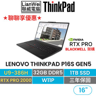 Lenovo 聯想 ThinkPad P16s 16吋創作者AI繪圖筆電 U9-386H/RTX PRO 2000