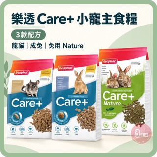 樂透beaphar 金牌鼠兔飼料 鉑金無榖 龍貓飼料 成兔飼料 小寵物 磨牙顆粒【3隻貓】