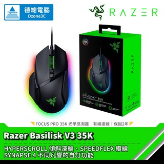 RAZER 雷蛇 Basilisk V3 35K 巴塞利斯蛇V3 35K 電競滑鼠 有線 傾斜滾輪 去蝦皮光華商店買啦
