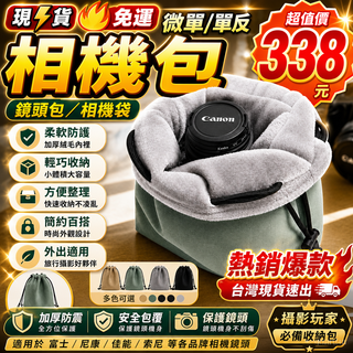 現⚡貨🔥免運 微單相機包單反內膽包相機袋適用於富士尼康佳能索尼攝影包鏡頭包