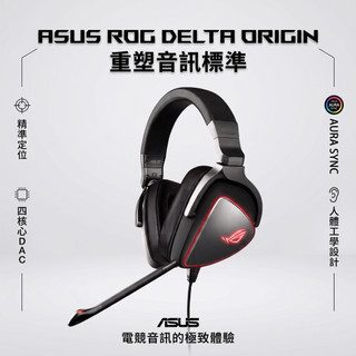華碩 ASUS ROG Delta Origin 電競耳機 麥克風 遊戲耳機 頭戴式耳麥 電腦耳機 福利品 95新