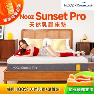 Nooz Sunset乳膠床墊【腰酸背痛必備】非海綿/記憶棉 防蟎抗菌｜加厚單人/雙人/雙人加大/雙人特大