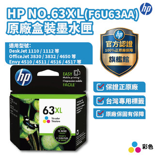 HP F6U63AA 彩色 原廠高容量墨水匣 【HP官方旗艦館】適用 1110/1112/3830/3832/4650