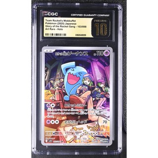 【CGC 10 Pristine】PTCG 寶可夢 火箭隊的果然翁 AR 日文版 鑑定卡 sv10 103/098 完美