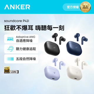 Anker soundcore P42i 降噪真無線藍牙耳機