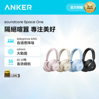 Anker soundcore Space One 降噪藍芽耳罩式耳機