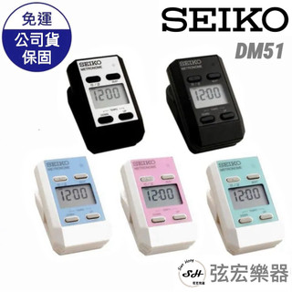 【公司貨】節拍器 SEIKO DM51 隨身節拍器 節拍器 禮物
