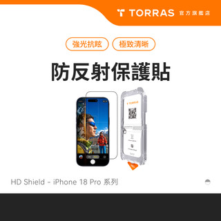 【iPhone 18系列】TORRAS Sunview AR Shield iPhone 18系列 防反射保護貼