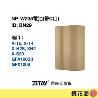 ZITAY希鐵 BN29 Fujifilm NP-W235電池 帶C口