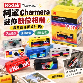 ☁️白日夢☁️柯達 Kodak CLOT×Kodak Kodak Charmera聯名版 鑰匙圈 迷你數位相機