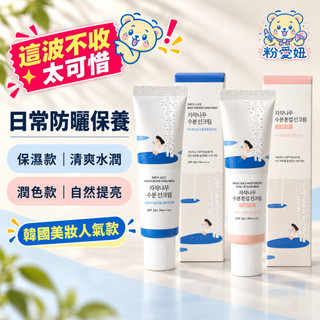 【粉愛妞】 ROUND LAB 獨島防曬乳 保濕隔離霜妝前打底 妝前乳 素顏霜 保濕 補水 滋潤 防護乳 白樺樹系列