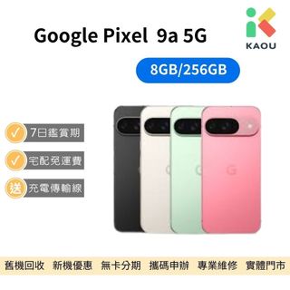 【福利品】Google Pixel 9a 5G (8GB/256GB) 智慧型手機 中古機 二手機 隨機顏色